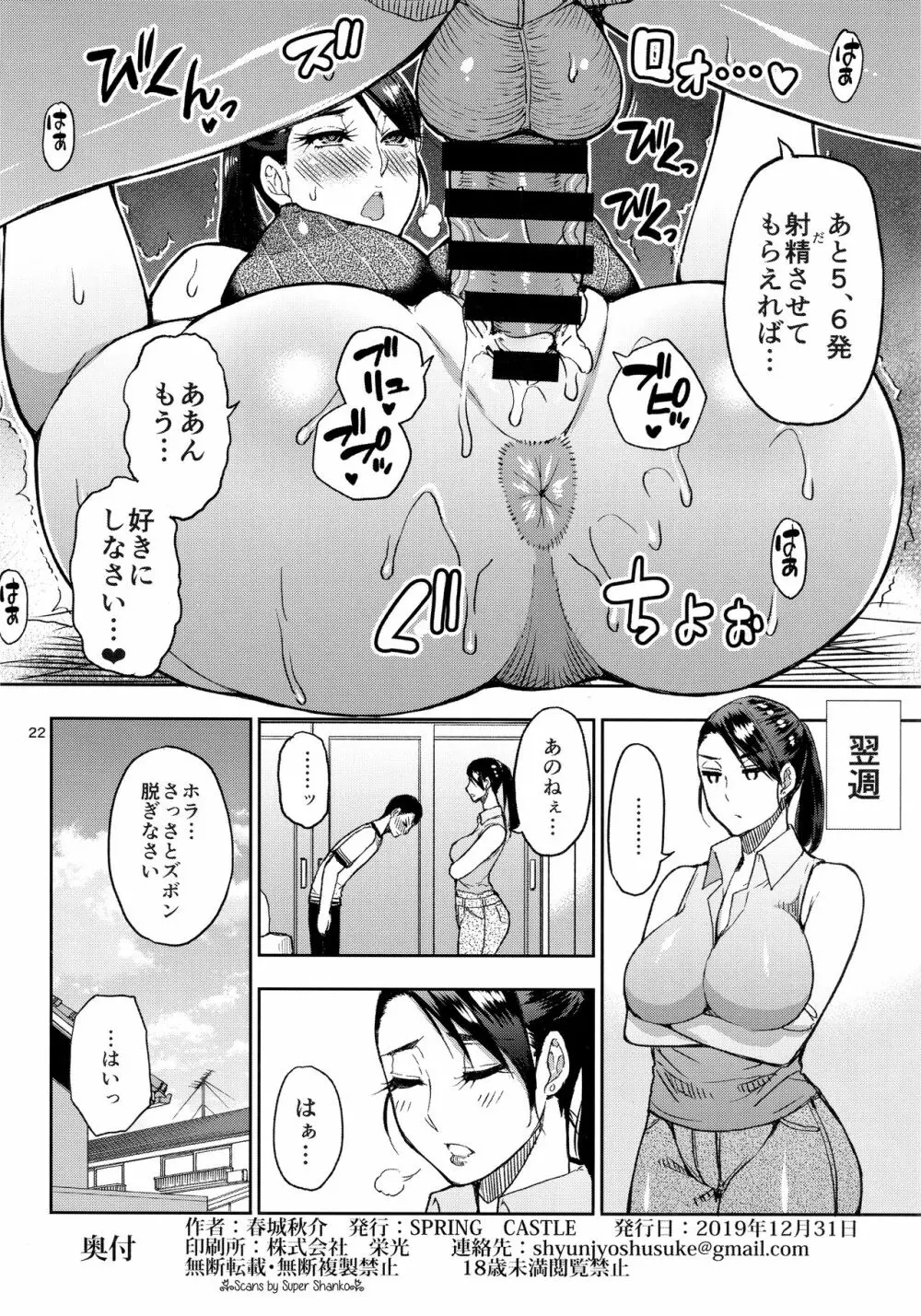 元ヤン人妻熟女の叔母さんに性処理をお願いした。 - page21