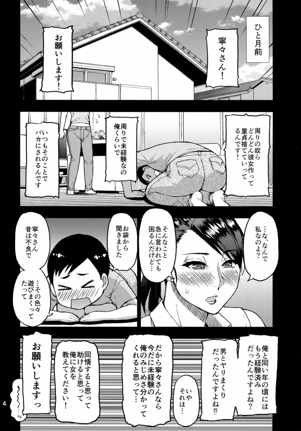 元ヤン人妻熟女の叔母さんに性処理をお願いした。 - page3