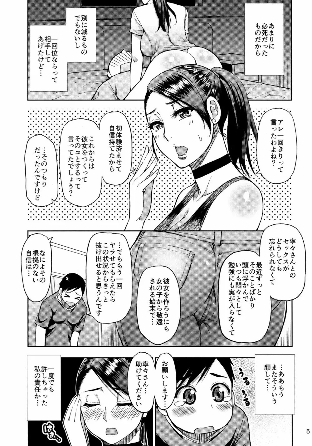 元ヤン人妻熟女の叔母さんに性処理をお願いした。 - page4