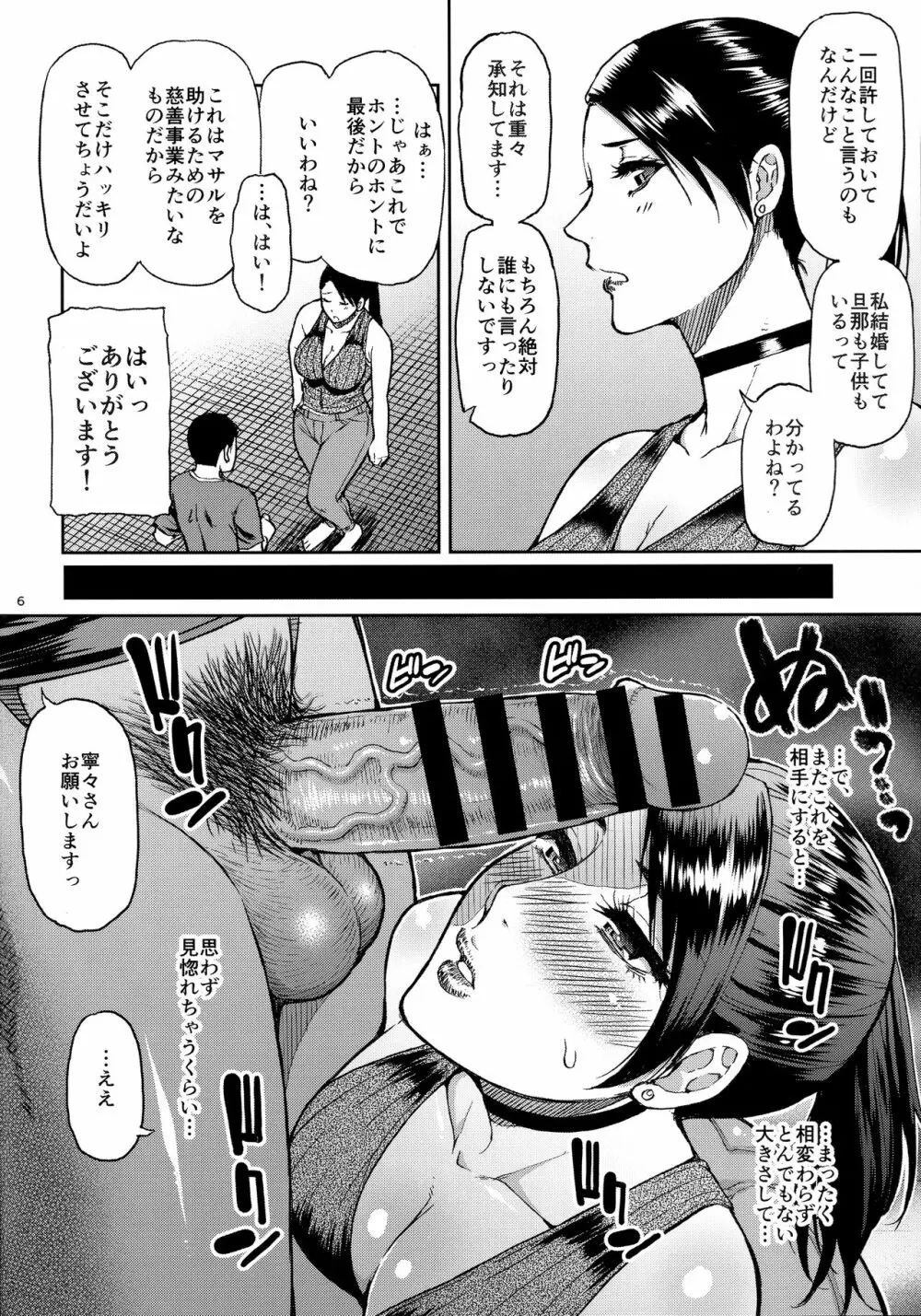 元ヤン人妻熟女の叔母さんに性処理をお願いした。 - page5