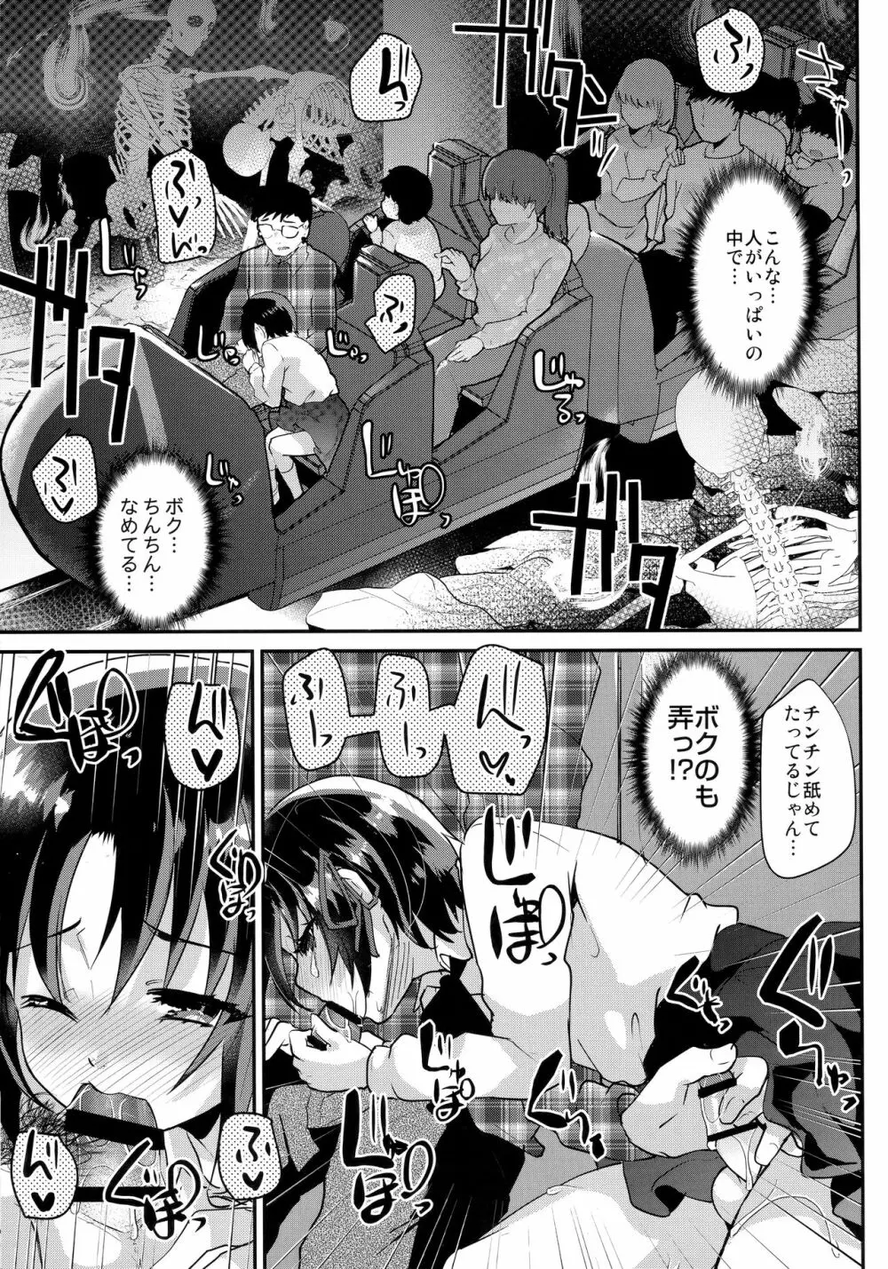 ツンデレショタ彼女と女装デート中どこでも悪戯してハメまくった件ww - page12