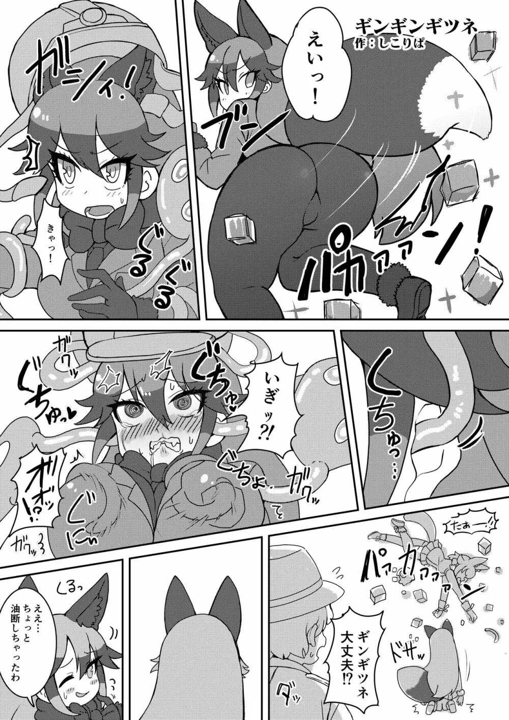 ギンギンギツネ合同誌 - page108