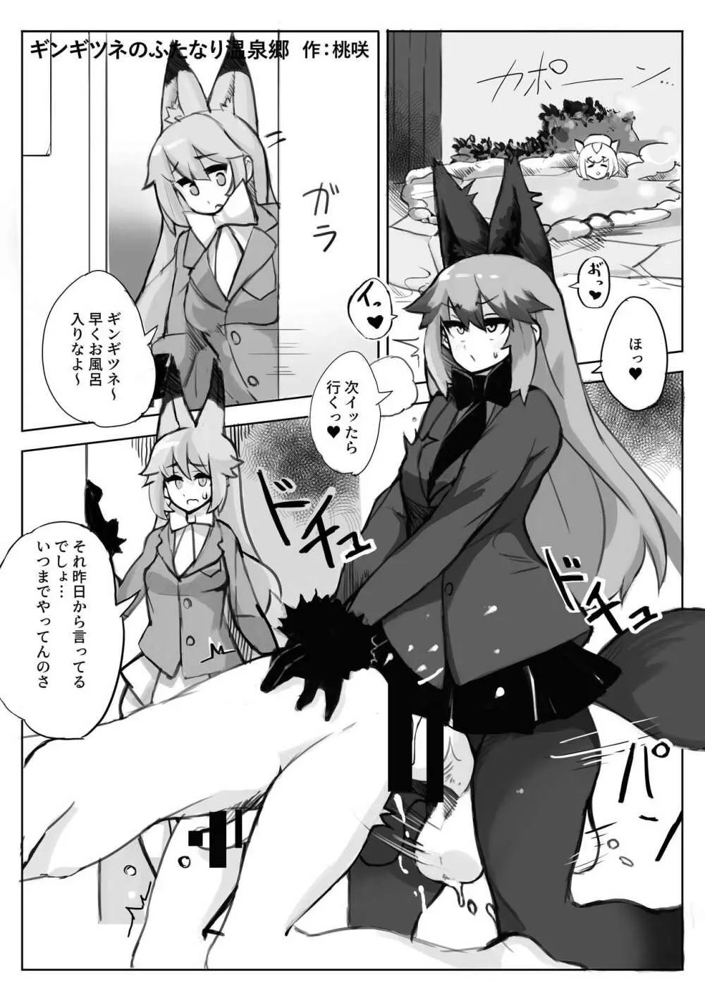 ギンギンギツネ合同誌 - page112