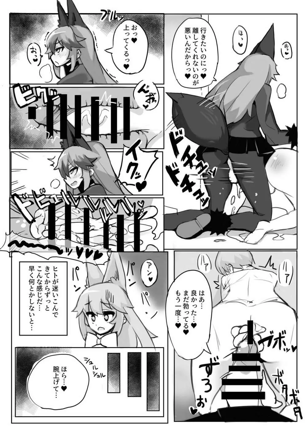 ギンギンギツネ合同誌 - page113