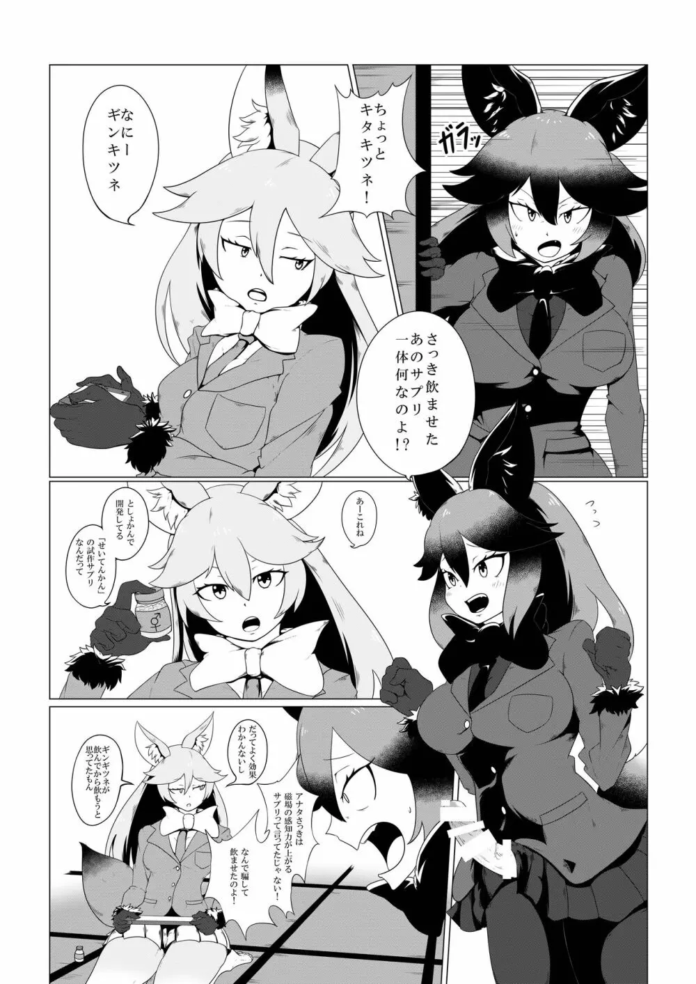 ギンギンギツネ合同誌 - page121