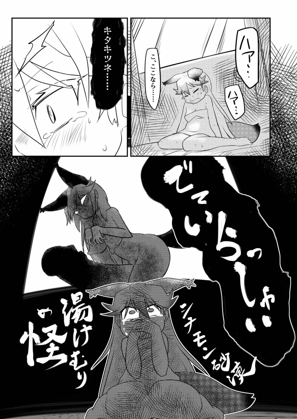 ギンギンギツネ合同誌 - page124