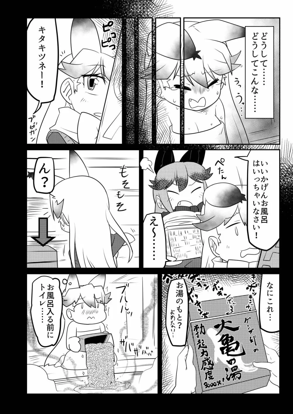 ギンギンギツネ合同誌 - page125