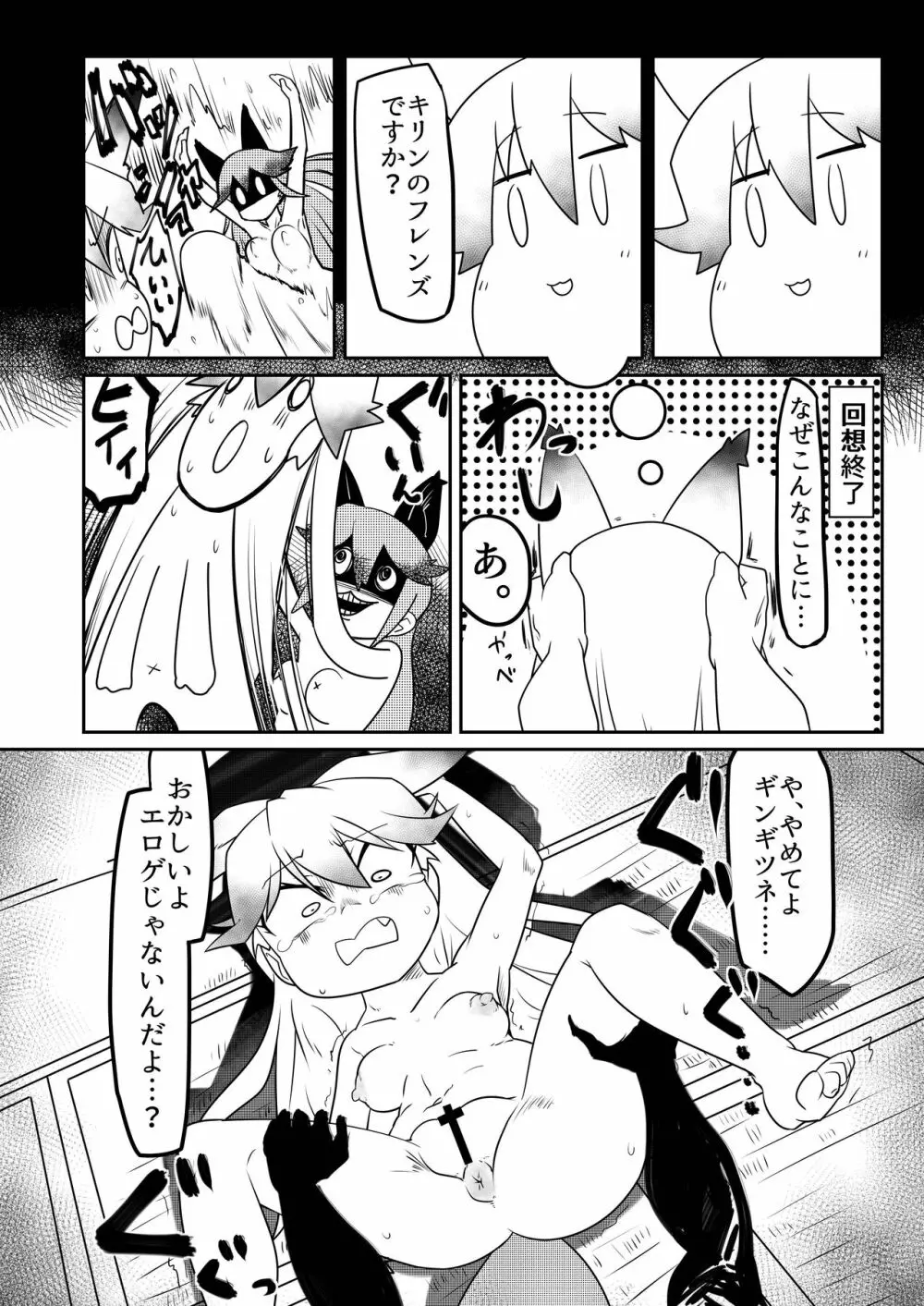 ギンギンギツネ合同誌 - page127