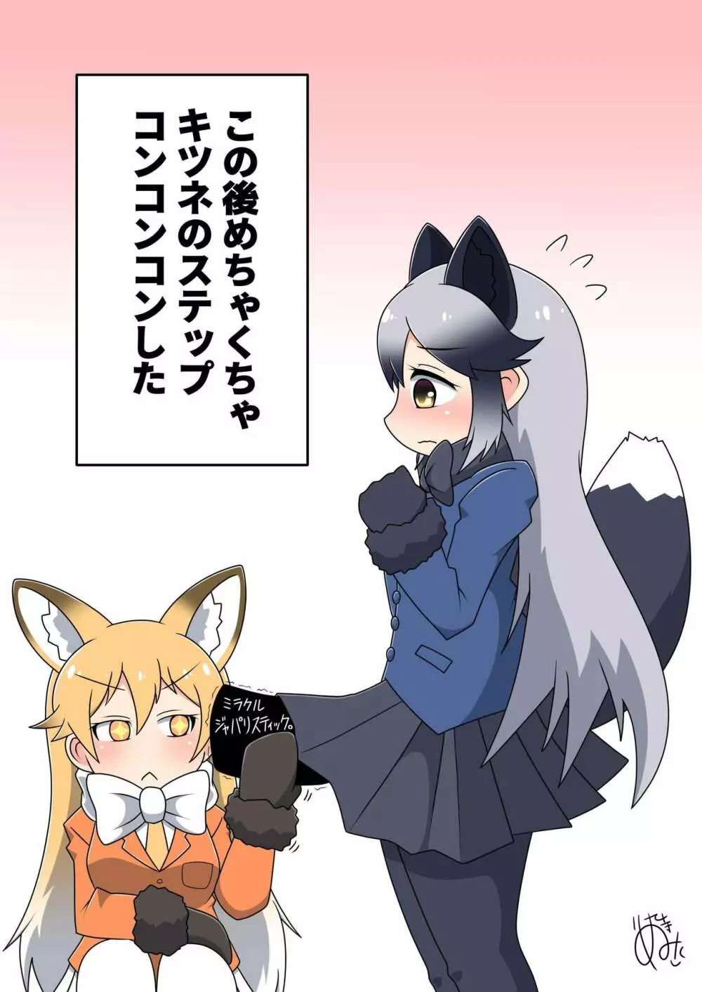 ギンギンギツネ合同誌 - page13