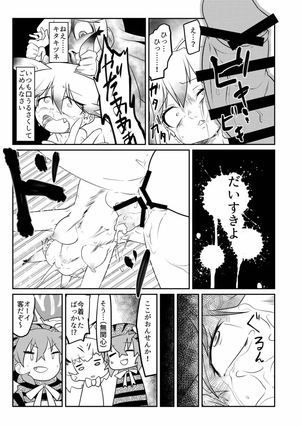 ギンギンギツネ合同誌 - page130