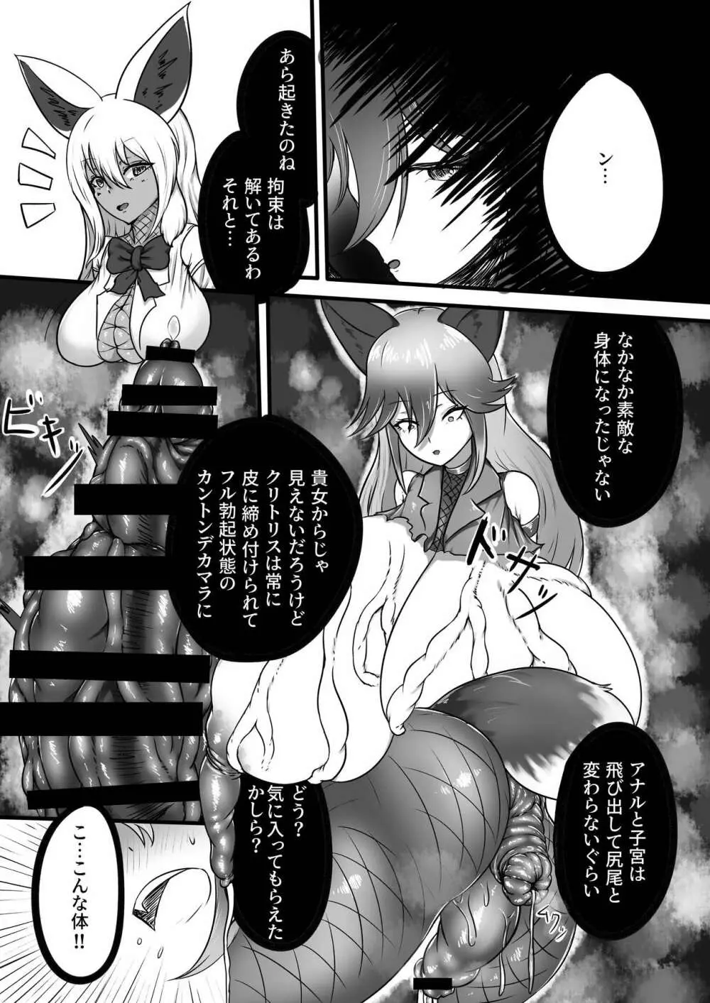 ギンギンギツネ合同誌 - page138