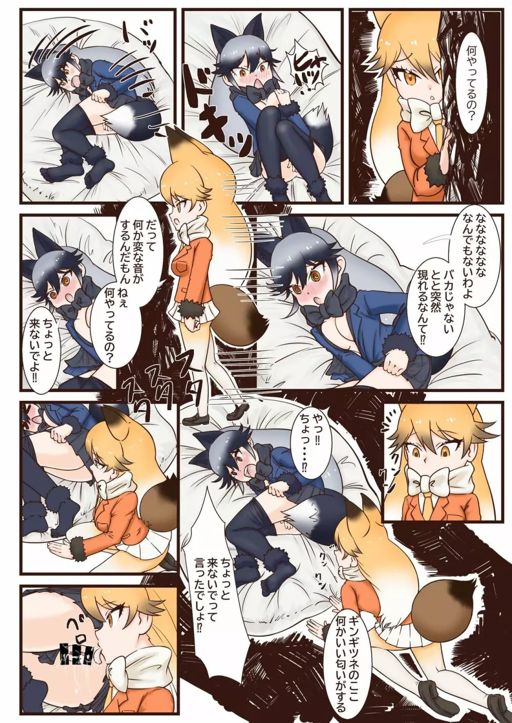 ギンギンギツネ合同誌 - page17