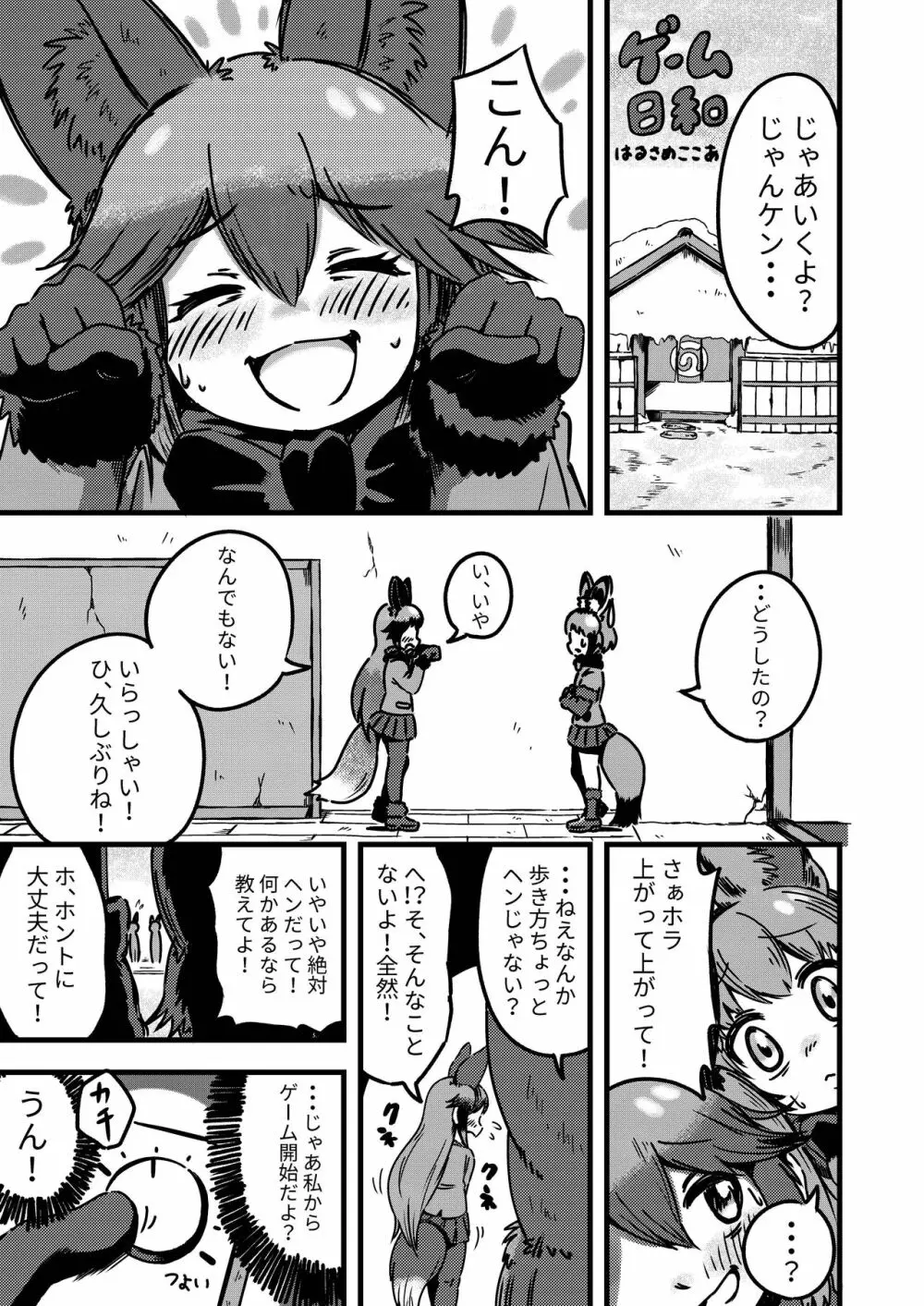 ギンギンギツネ合同誌 - page22