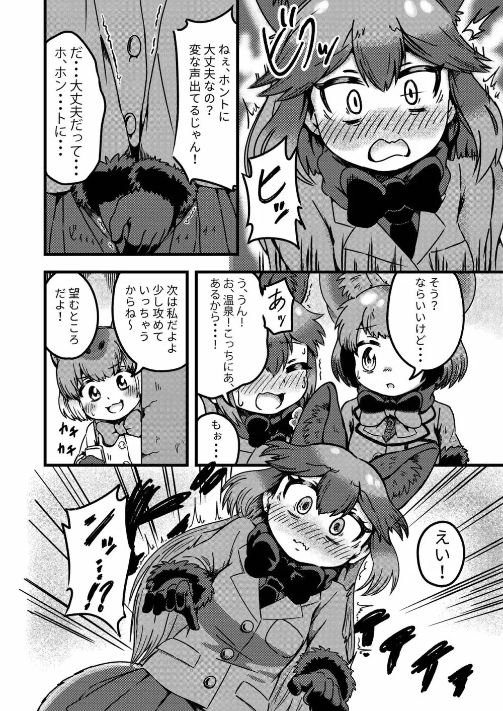 ギンギンギツネ合同誌 - page23