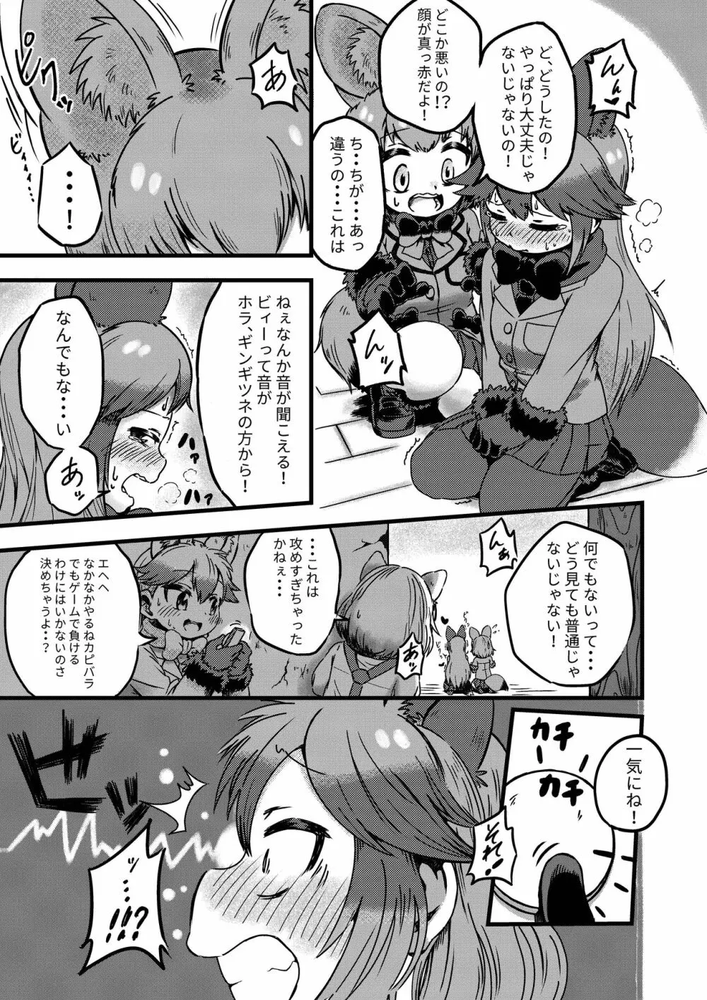 ギンギンギツネ合同誌 - page24