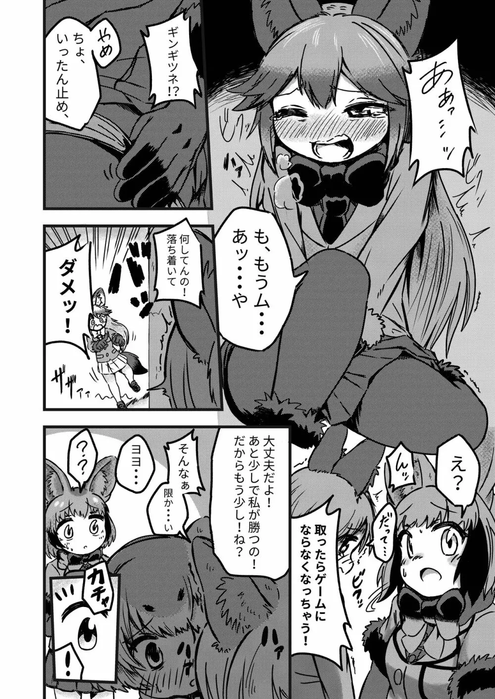 ギンギンギツネ合同誌 - page25