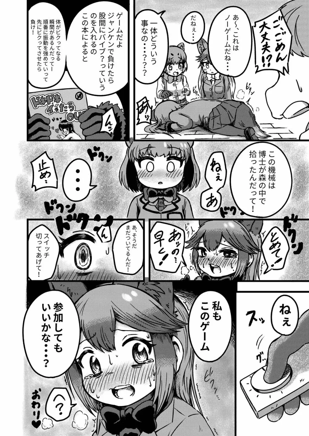 ギンギンギツネ合同誌 - page27