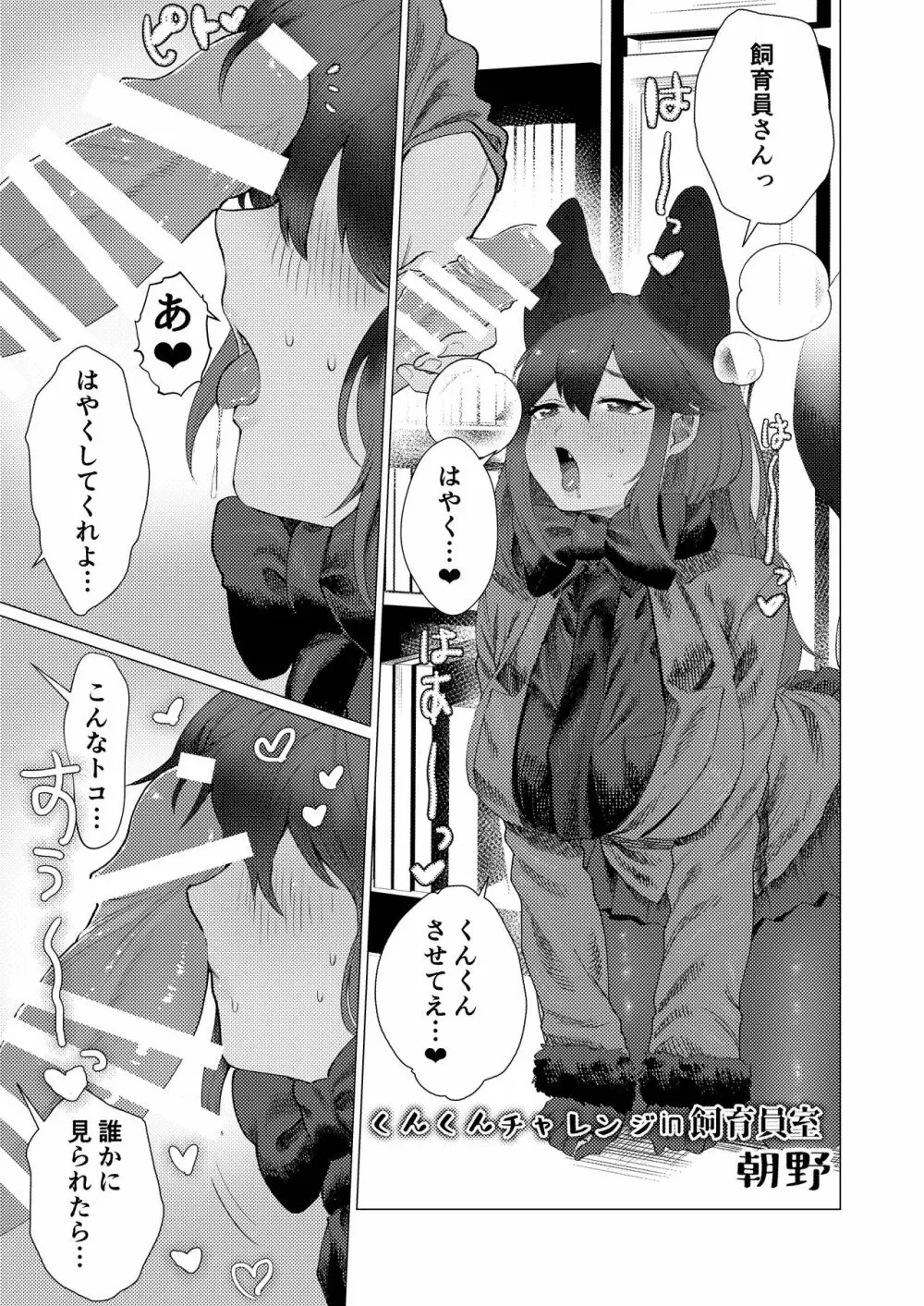 ギンギンギツネ合同誌 - page28