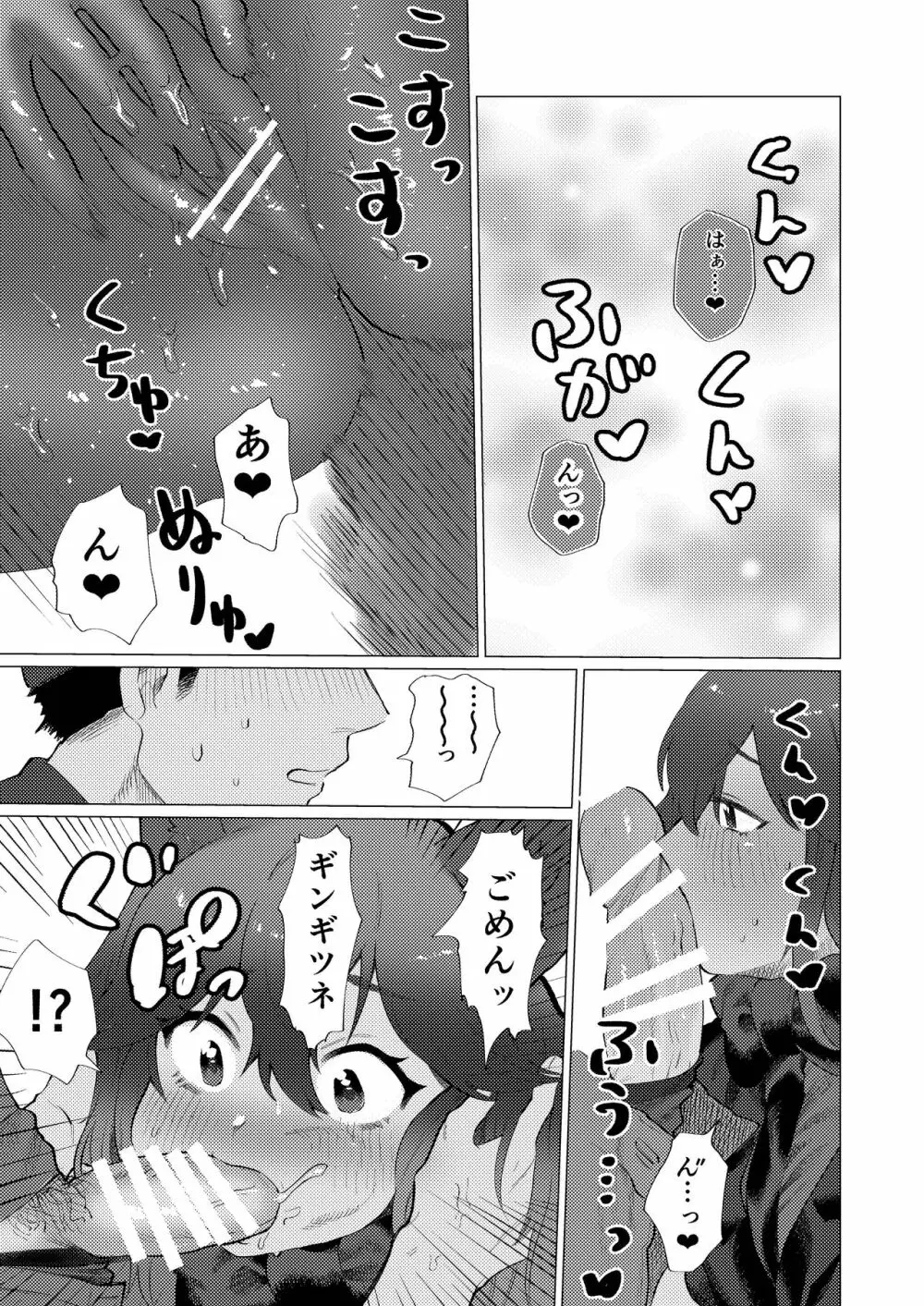 ギンギンギツネ合同誌 - page30