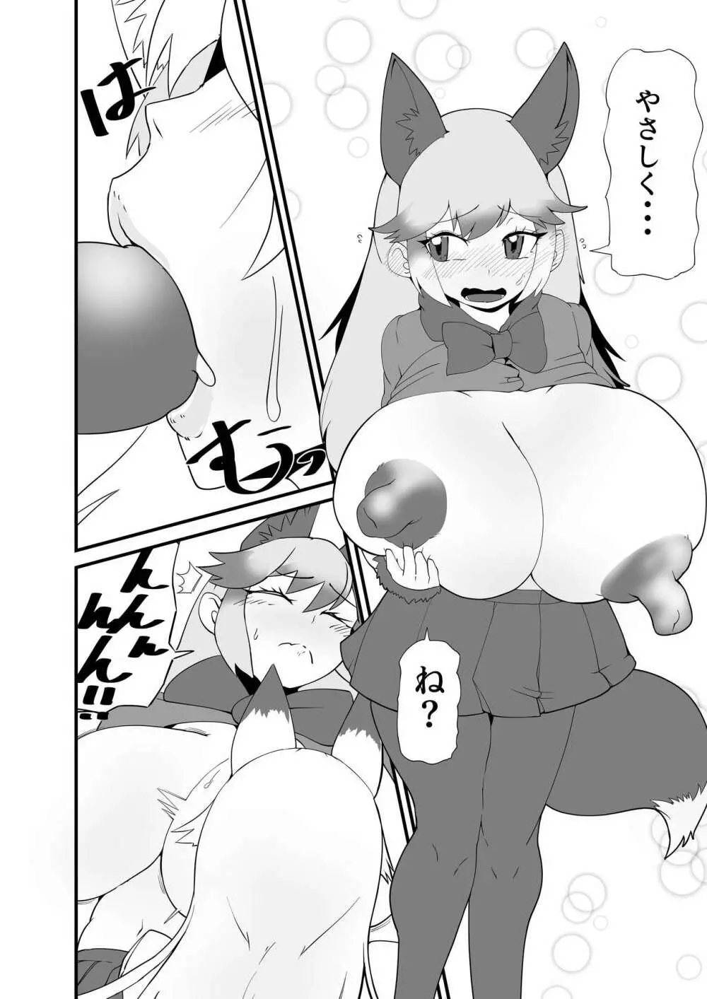 ギンギンギツネ合同誌 - page33