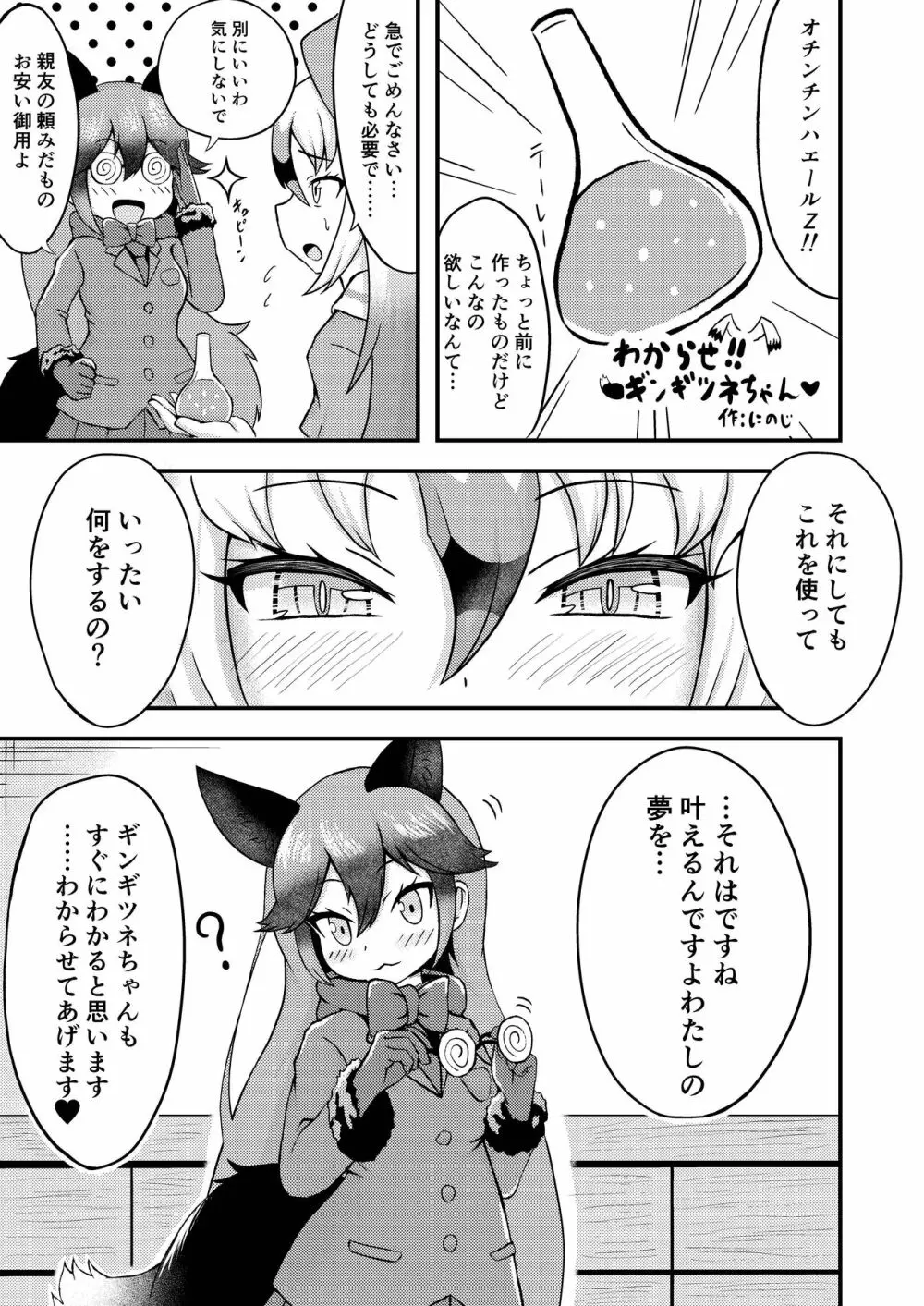 ギンギンギツネ合同誌 - page36