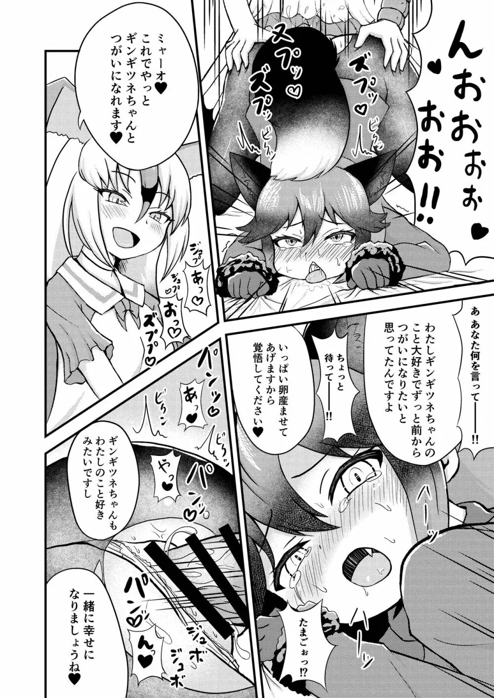 ギンギンギツネ合同誌 - page37