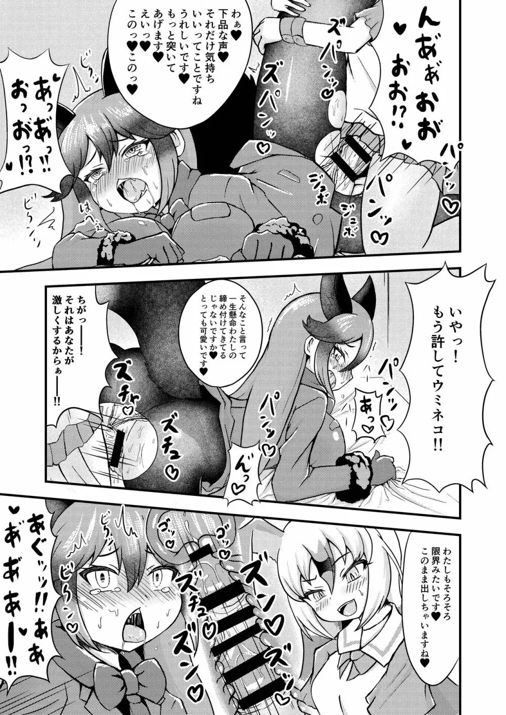 ギンギンギツネ合同誌 - page38