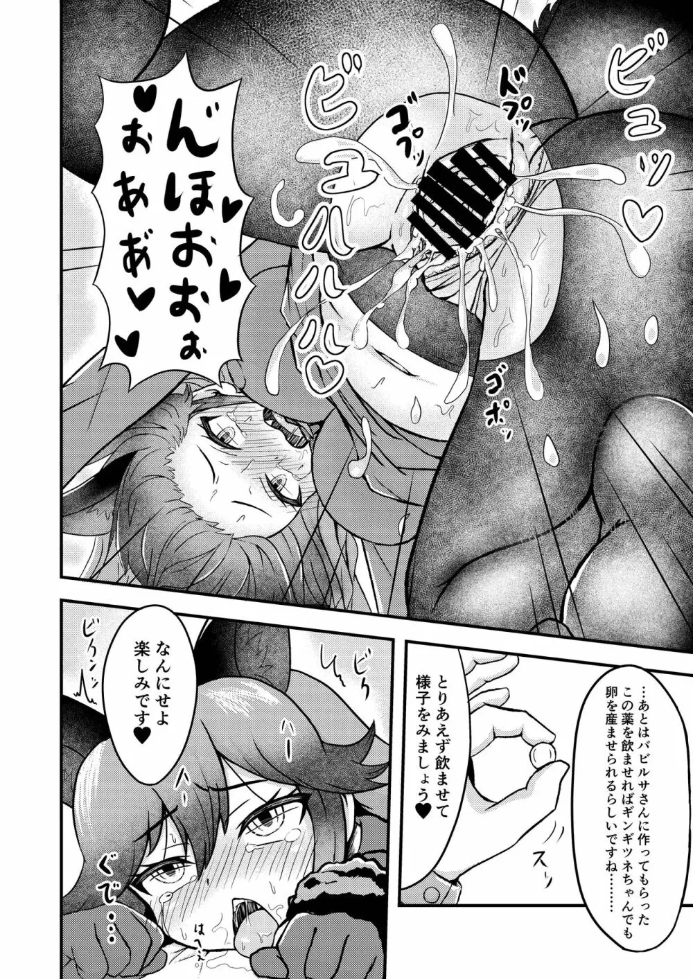 ギンギンギツネ合同誌 - page39