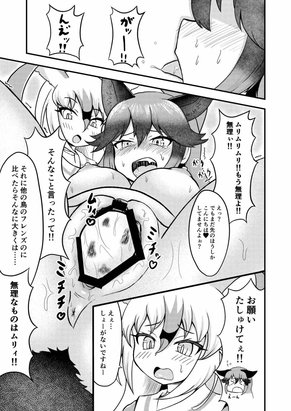 ギンギンギツネ合同誌 - page40