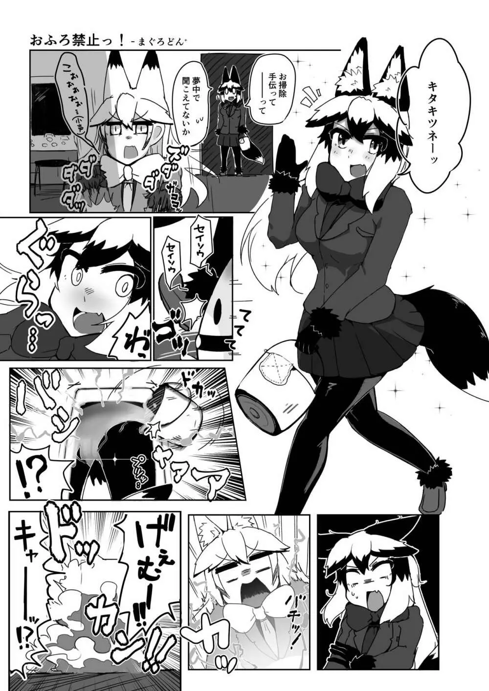 ギンギンギツネ合同誌 - page42