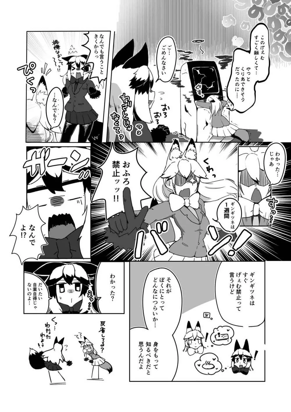 ギンギンギツネ合同誌 - page43