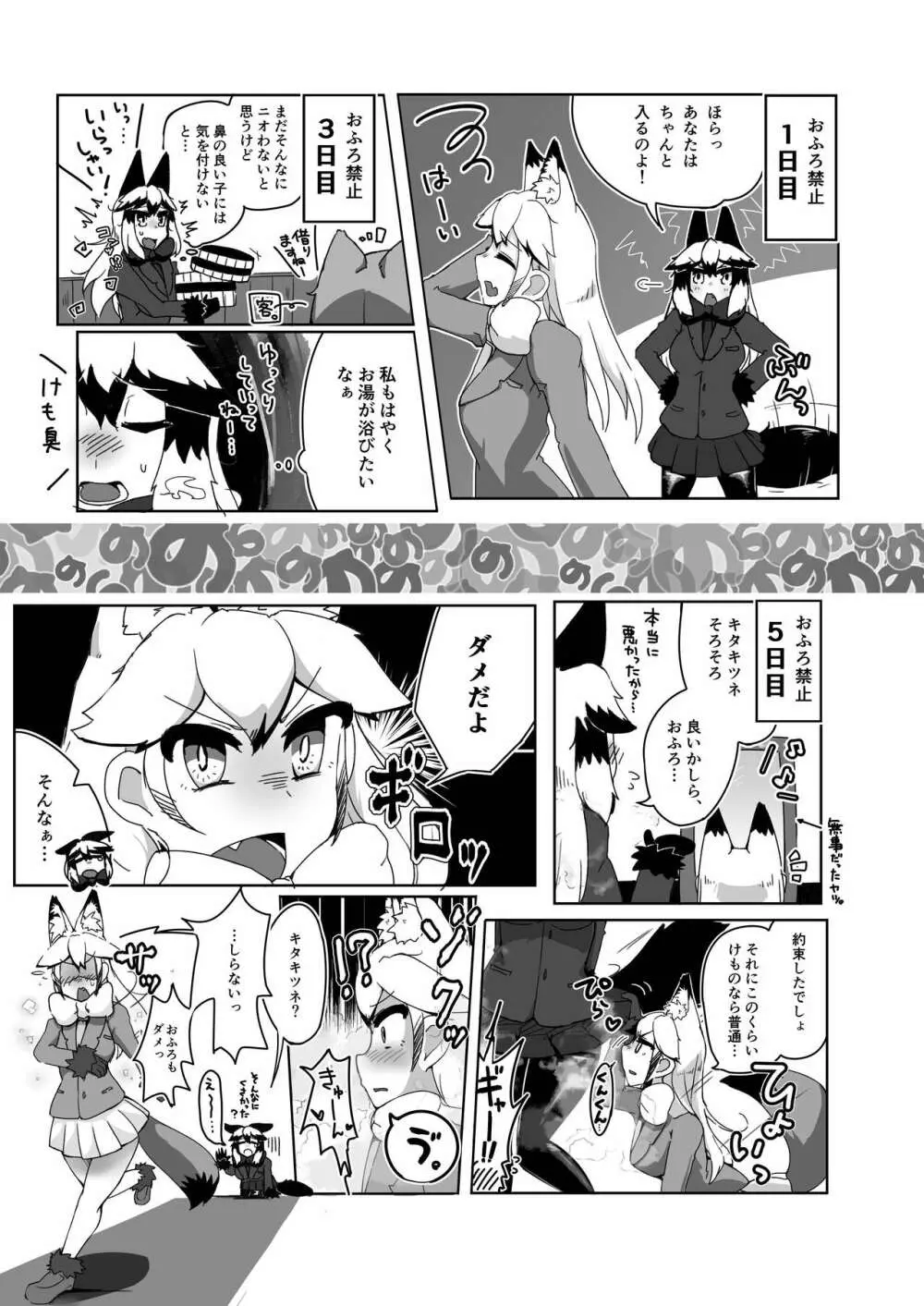 ギンギンギツネ合同誌 - page44