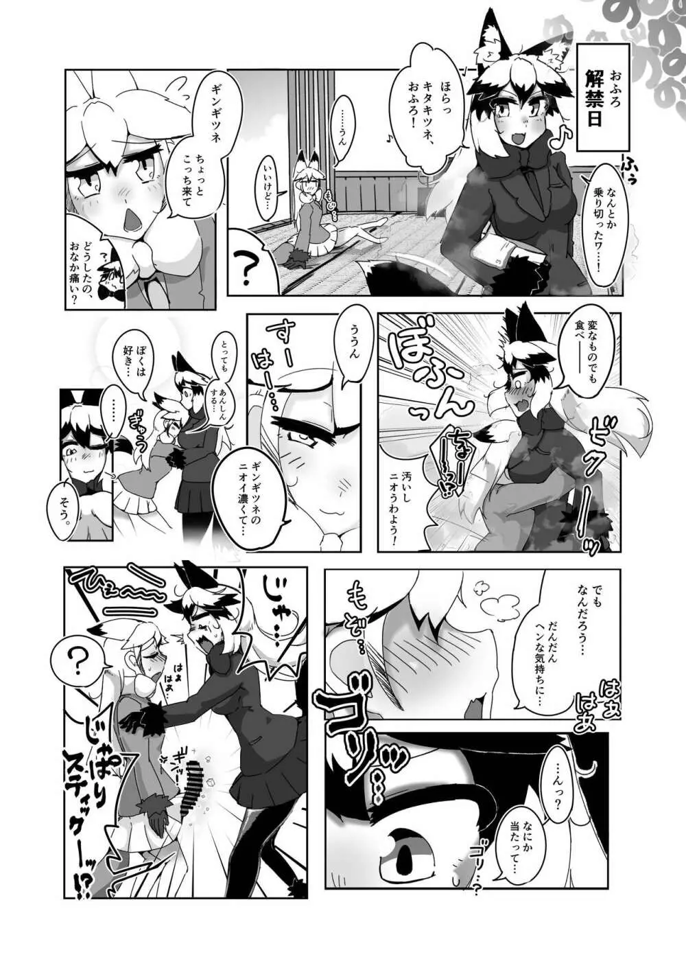 ギンギンギツネ合同誌 - page45