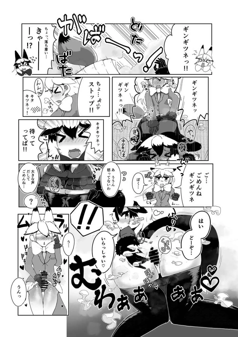 ギンギンギツネ合同誌 - page46