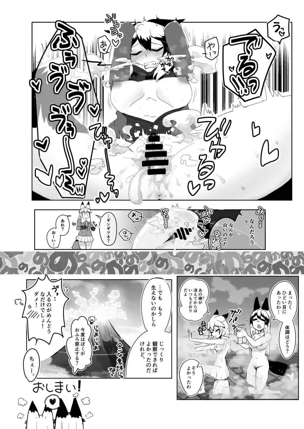 ギンギンギツネ合同誌 - page49