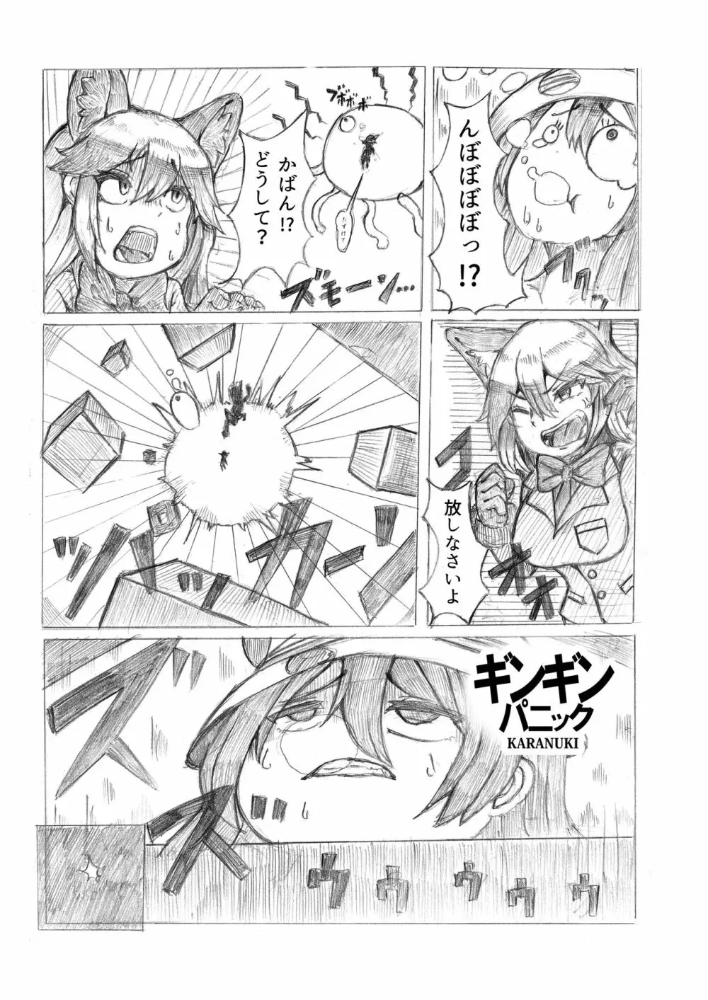 ギンギンギツネ合同誌 - page50