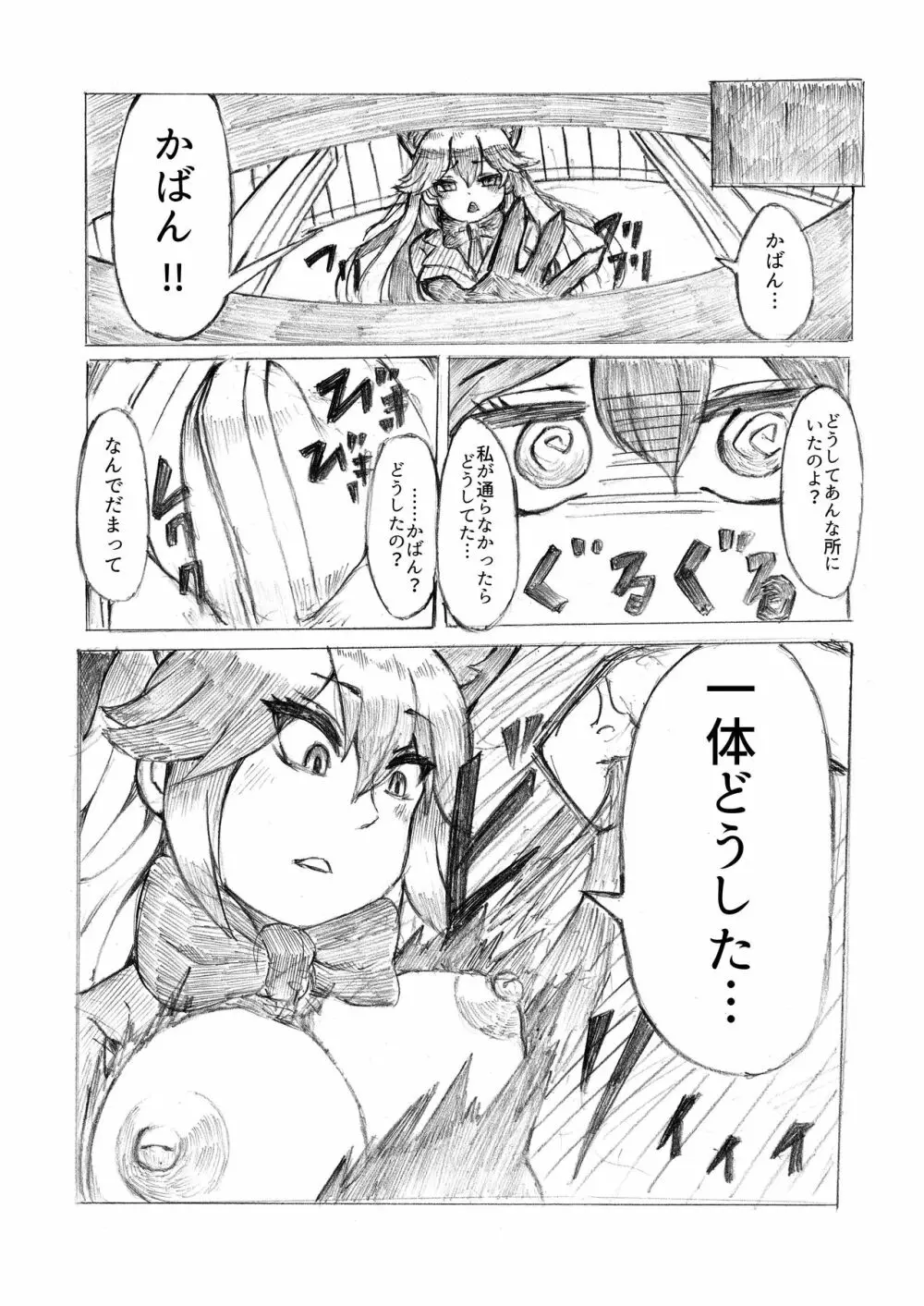 ギンギンギツネ合同誌 - page51