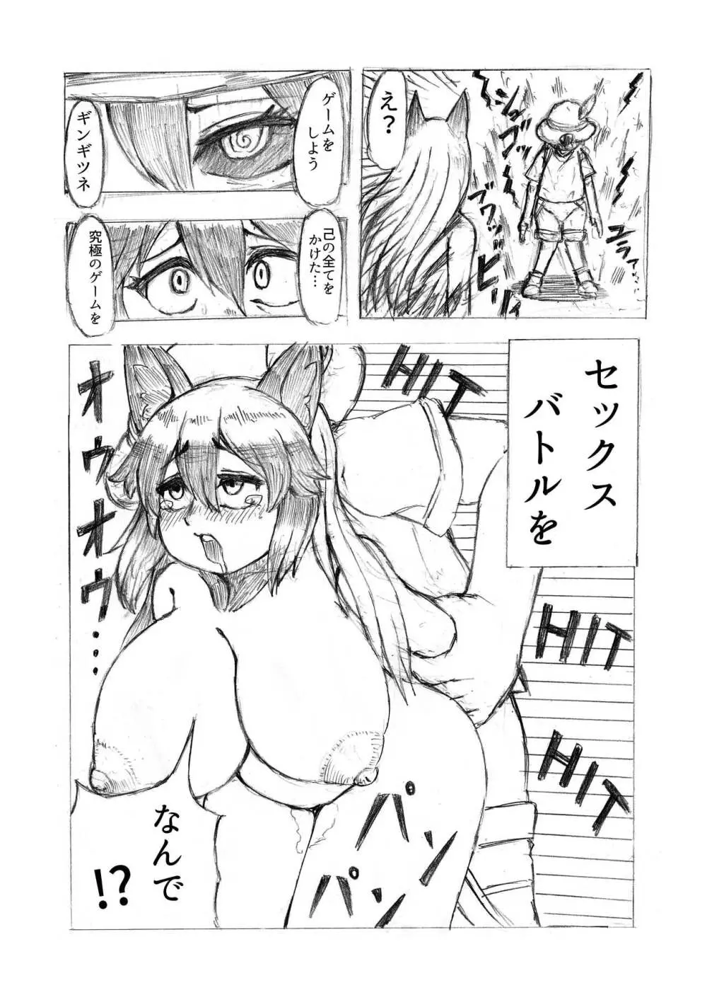 ギンギンギツネ合同誌 - page52