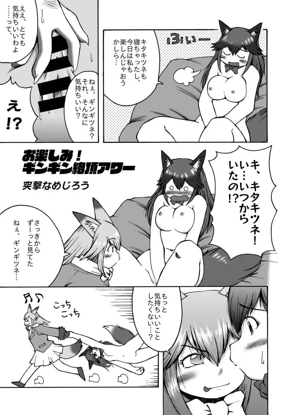 ギンギンギツネ合同誌 - page58