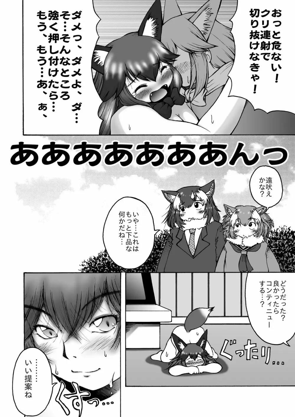 ギンギンギツネ合同誌 - page61