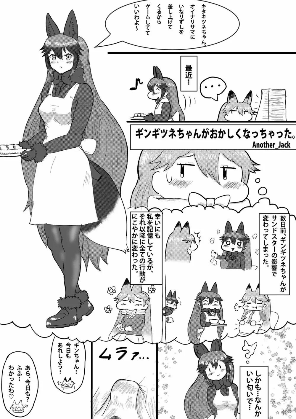 ギンギンギツネ合同誌 - page66