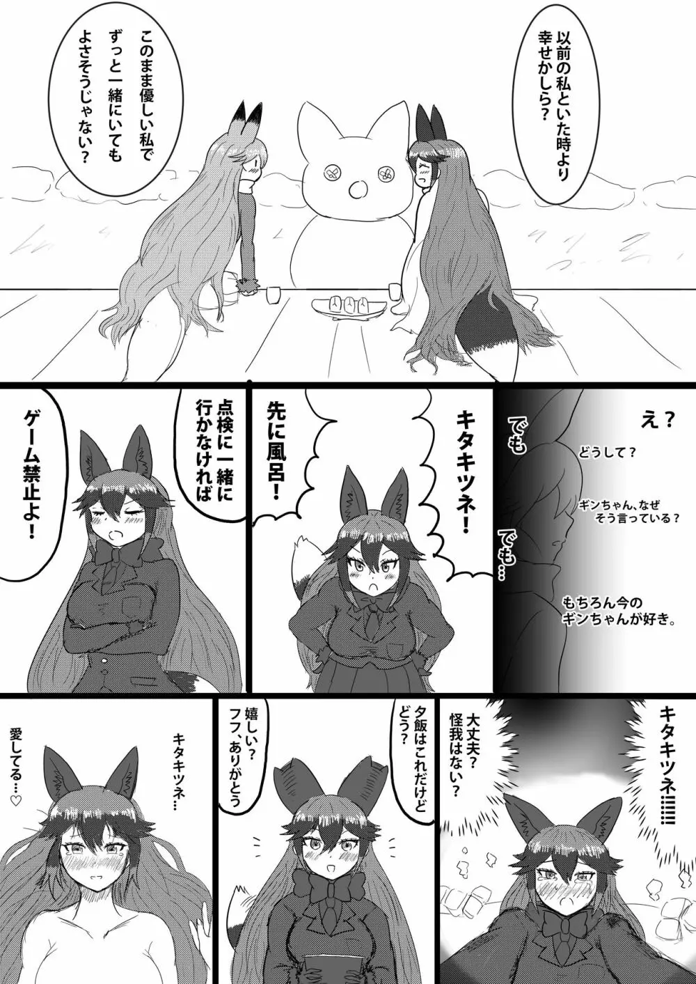 ギンギンギツネ合同誌 - page68