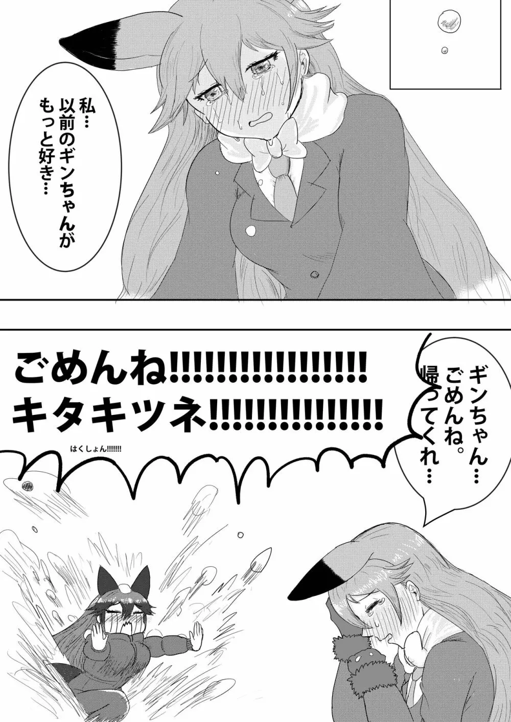 ギンギンギツネ合同誌 - page69