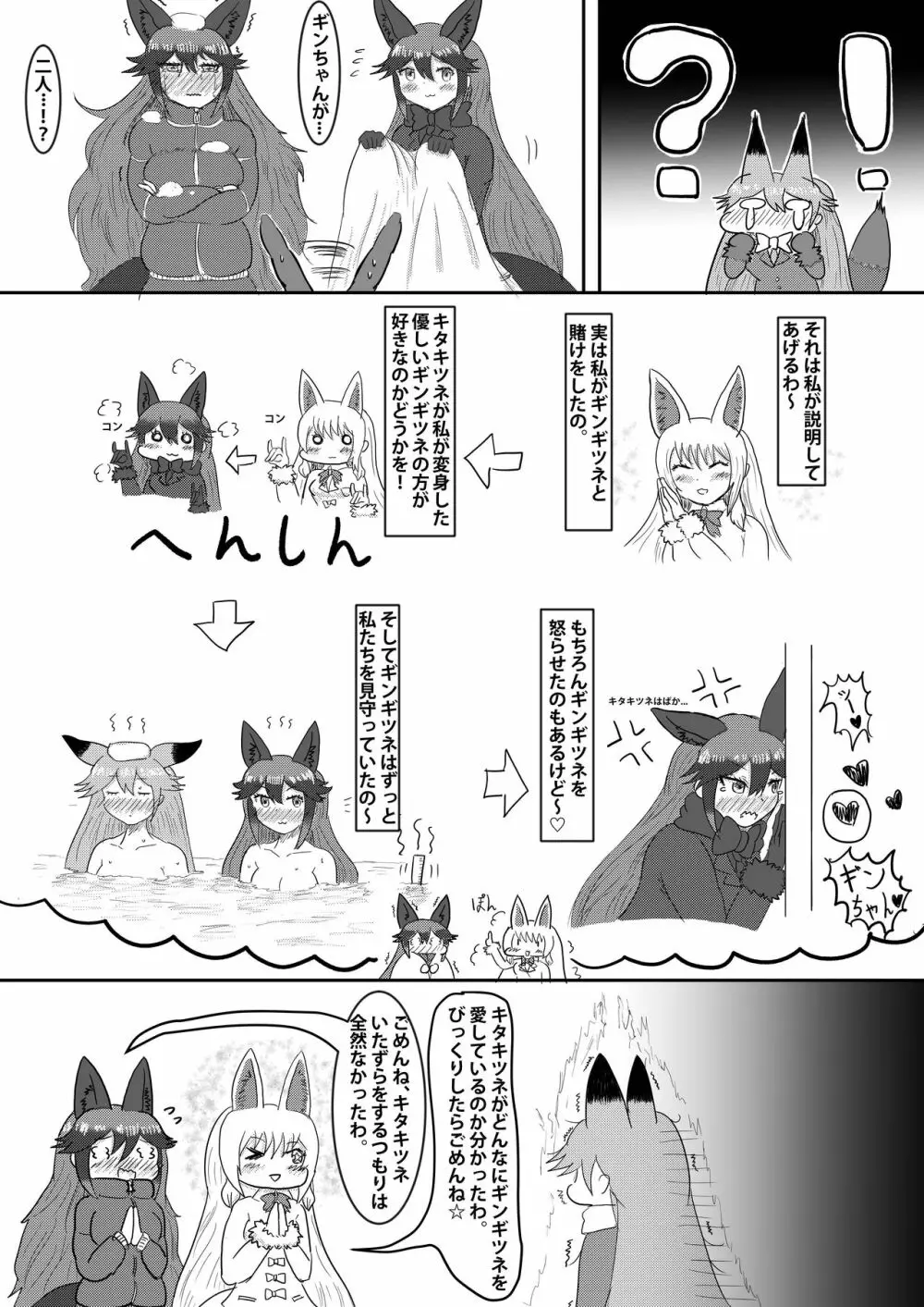 ギンギンギツネ合同誌 - page70