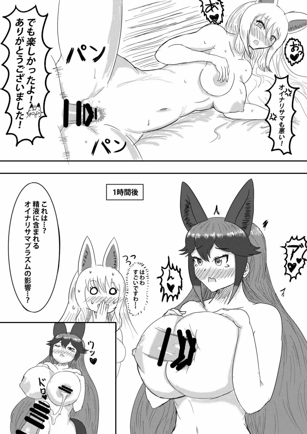 ギンギンギツネ合同誌 - page72