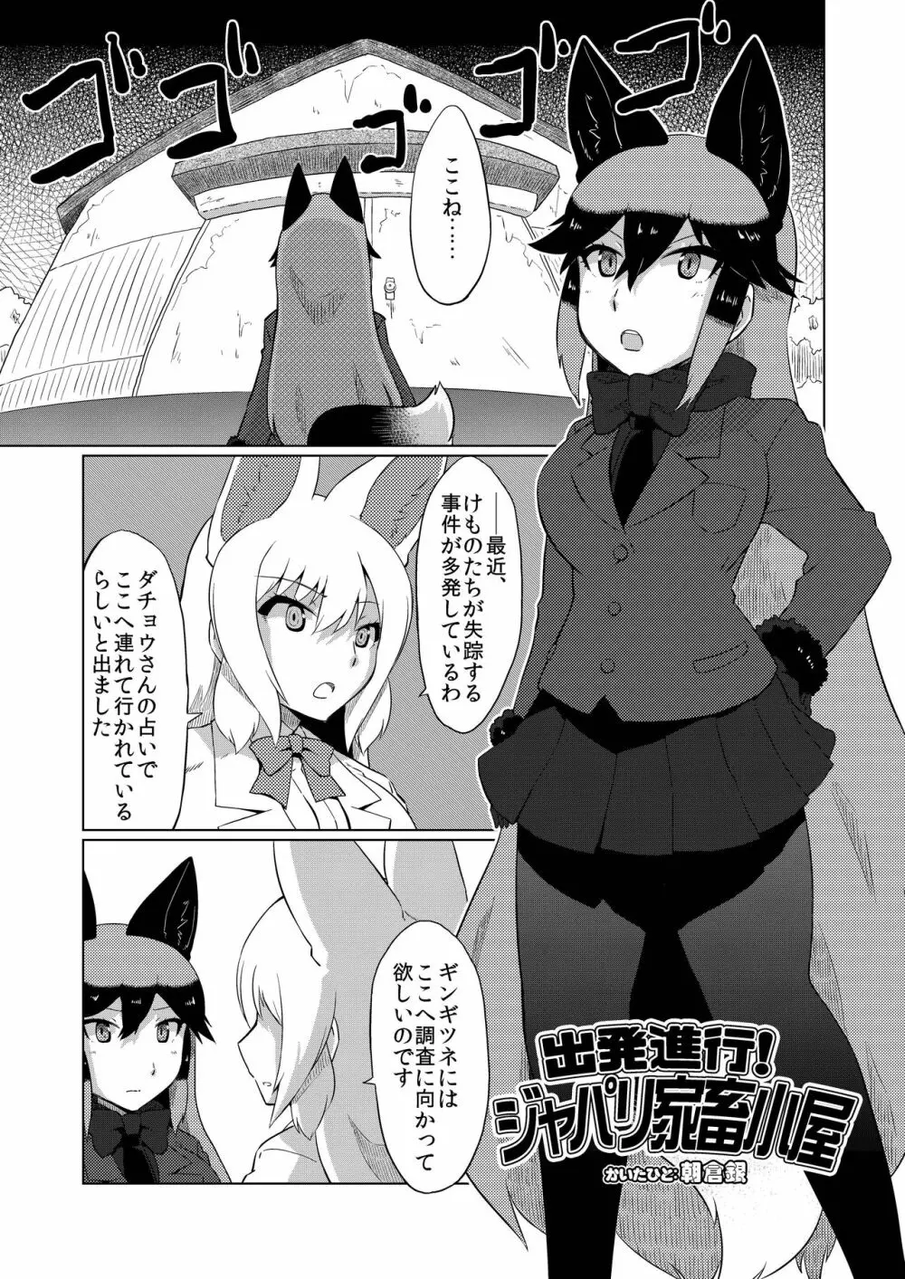 ギンギンギツネ合同誌 - page74