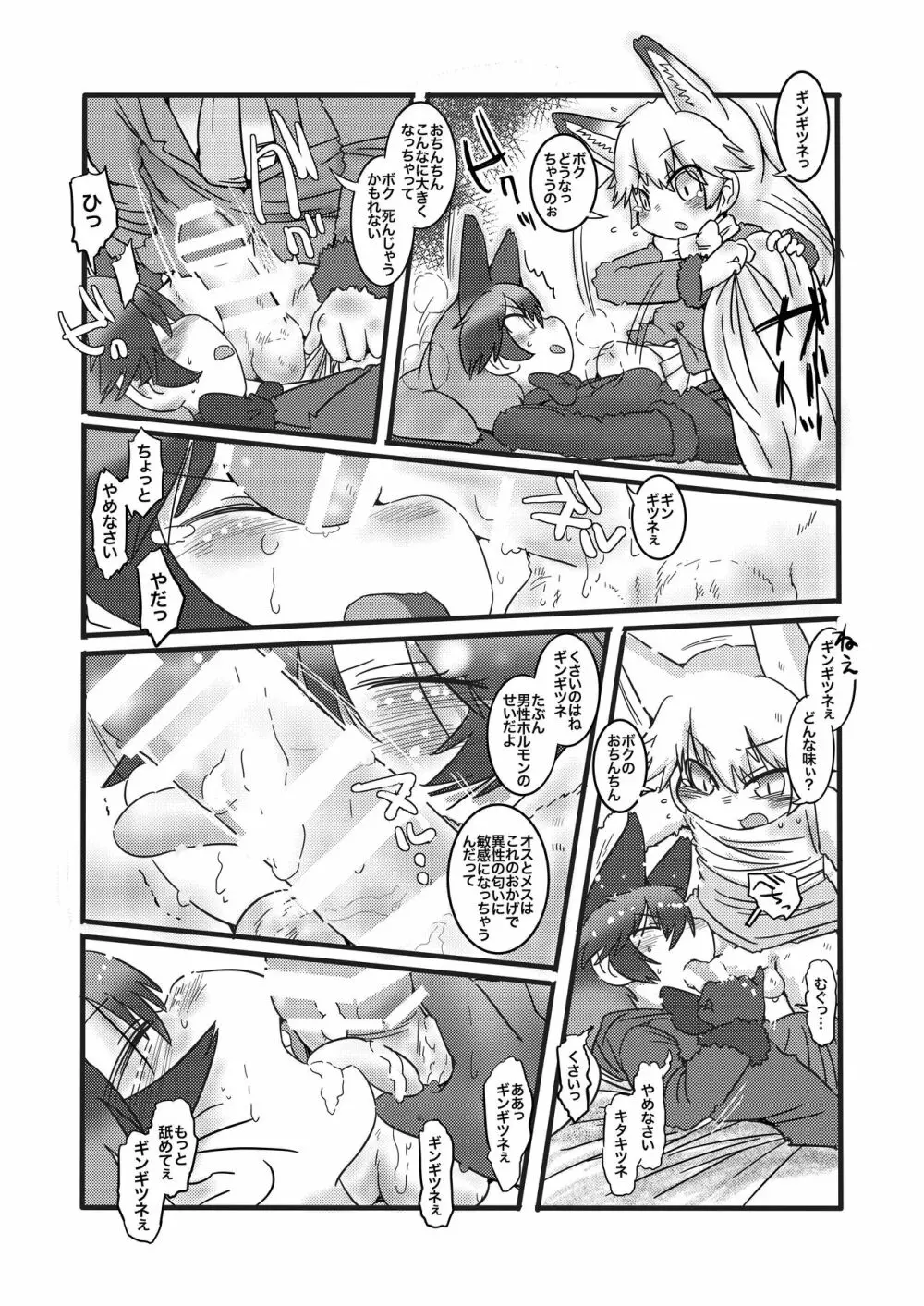 ギンギンギツネ合同誌 - page81