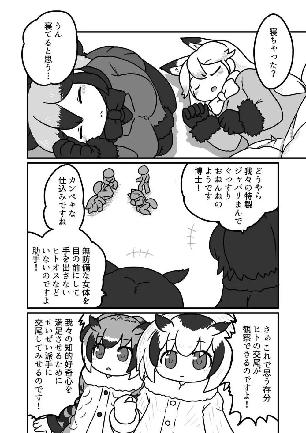 ギンギンギツネ合同誌 - page87