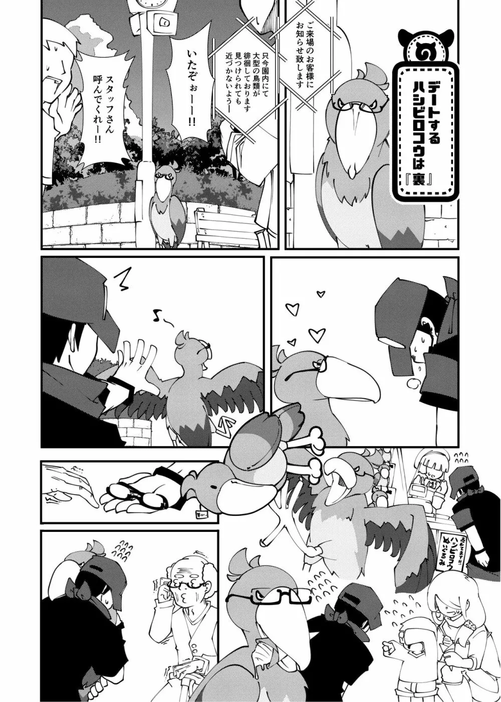 動物園のハシビロコウは4 - page17