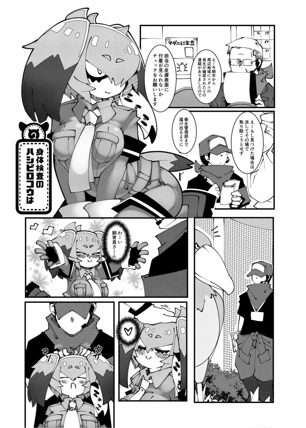 動物園のハシビロコウは4 - page18